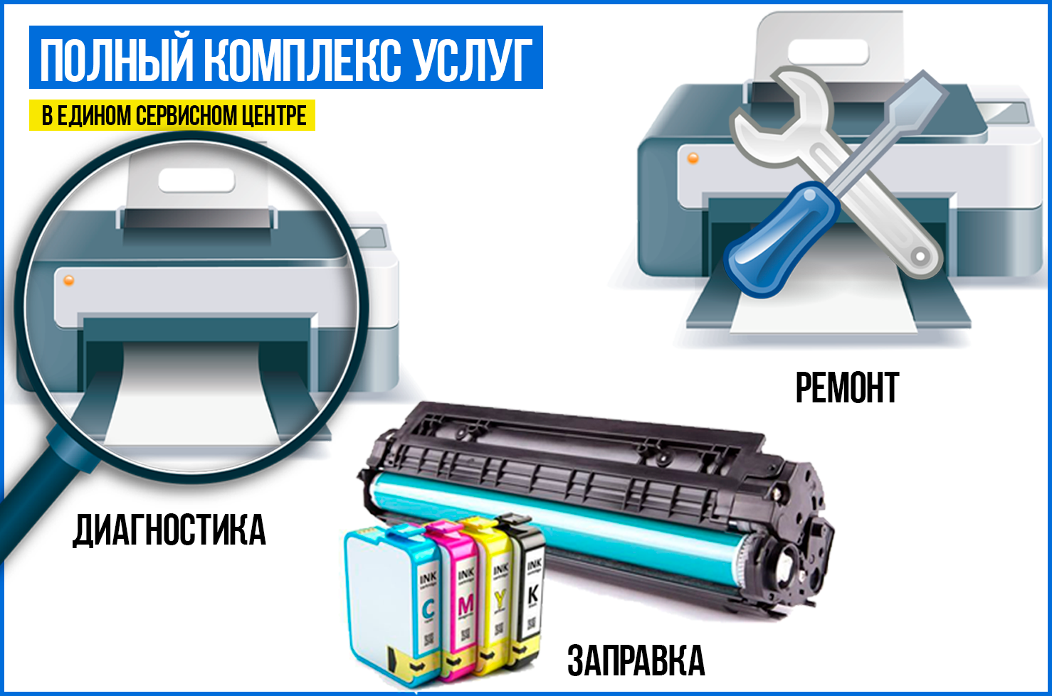 Сервисный центр 